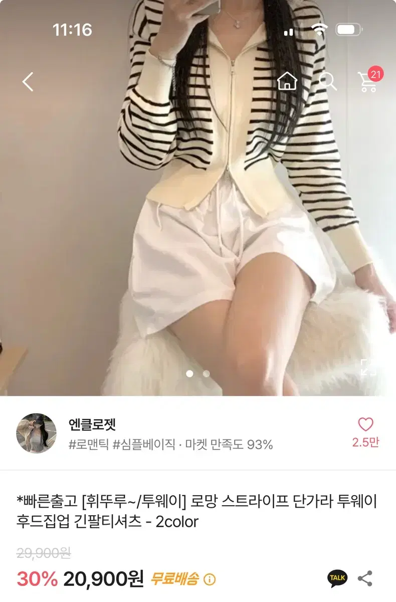 에이블리 단가라 투웨이 후드집업